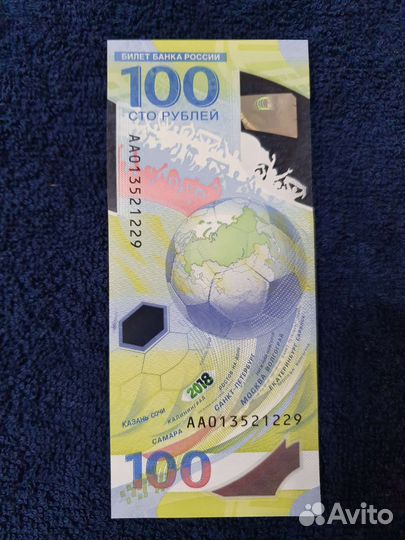 Купюры чемпионат мира по футболу