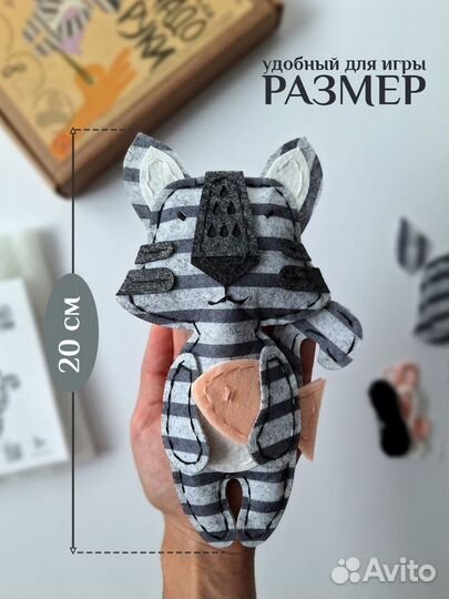 Набор для шитья из фетра 