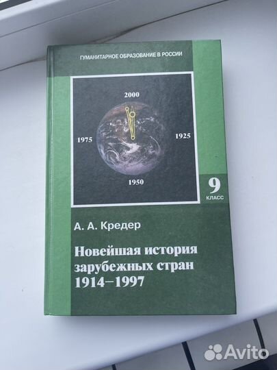 Учебник по истории 9 класс