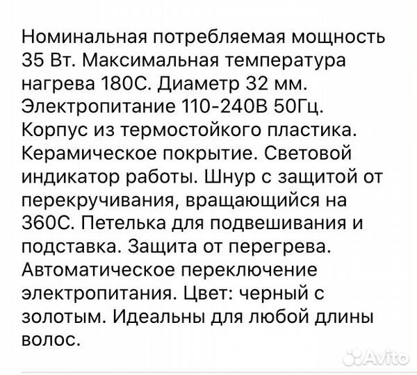 Плойка(щипцы)новая крупные локоны