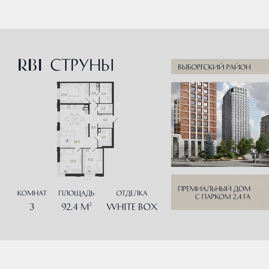 3-к. квартира, 92,4 м², 20/23 эт.