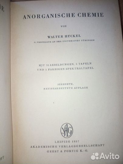 Учебник химии. Часть1 неорганической химии. Huckel