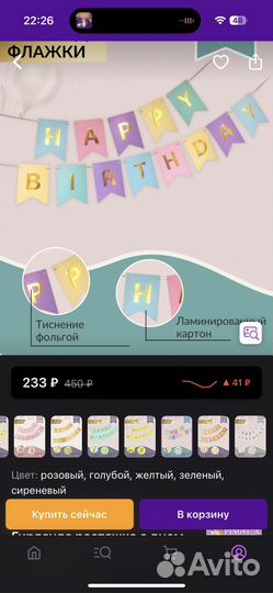 Гирлянда-растяжка на гендер пати и happy birthday