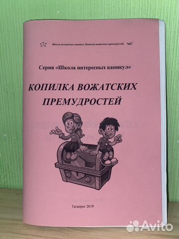 Пособие для вожатых