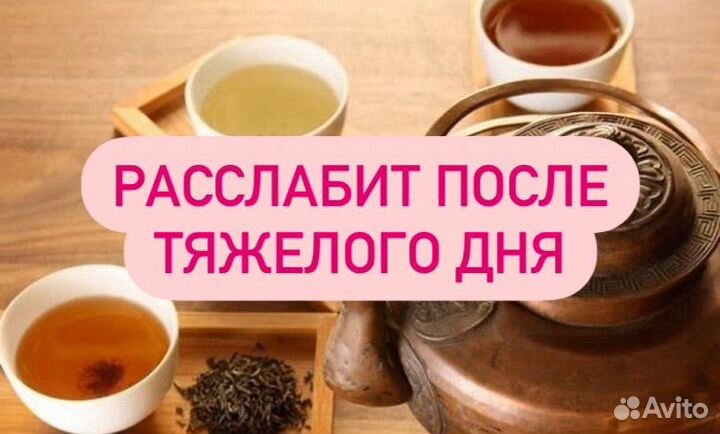 Китайский чай расслабляющий №687