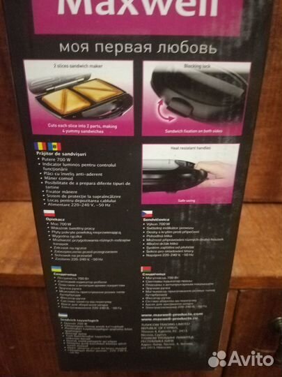 Сэндвичница