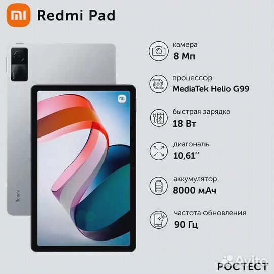 Планшет Xiaomi Redmi Pad 10.6