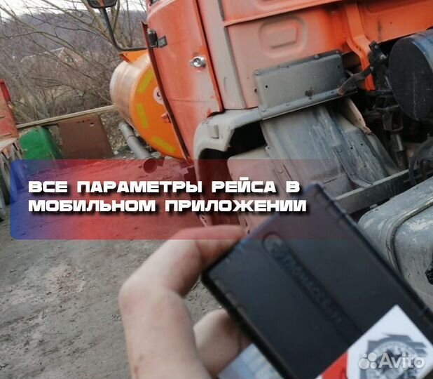 Глонасс/GPS установка на грузовики