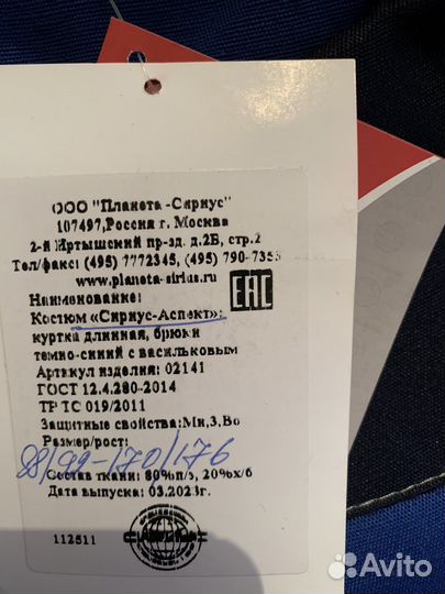 Костюм мужской рабочий летний спецодежда