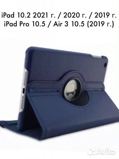 Чехол для Айпад 10.2 / iPad 7 / iPad 8 / 9