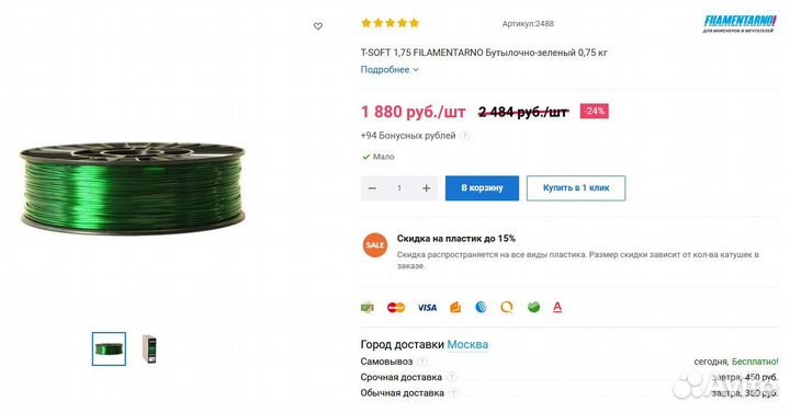 Пластик для 3d принтера PLA