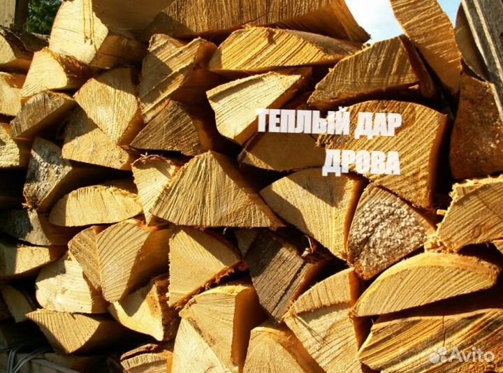 Дрова