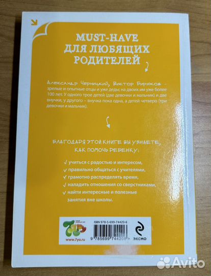 Учебник «Как учиться легко», советы родителям