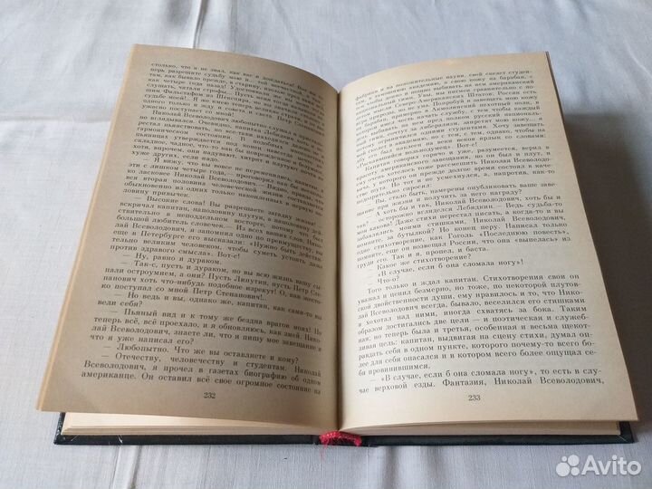 Ф.М. Достоевский - Бесы