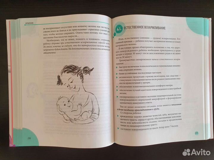 Комаровский Начало жизни вашего ребенка