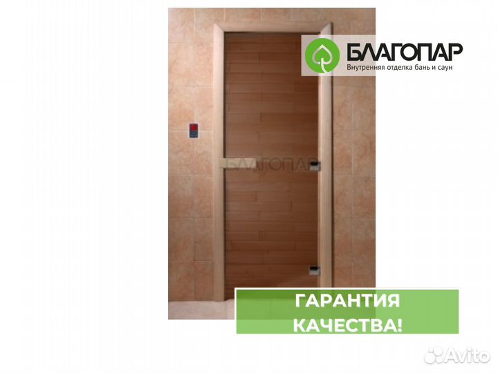 Дверь в баню стеклянная 1900х700