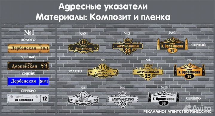 Уличные таблички