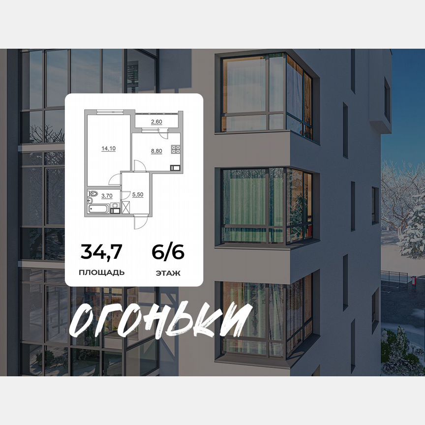 1-к. квартира, 34,7 м², 6/6 эт.