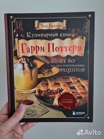 Гарри Поттер кулинарная книга