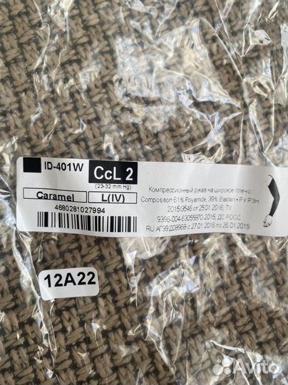 Комперссионный рукав