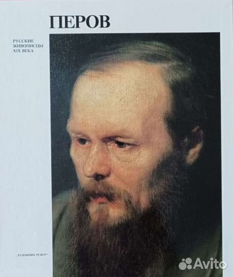 Репин, Тропинин, Федотов, Перов Русские живописцы