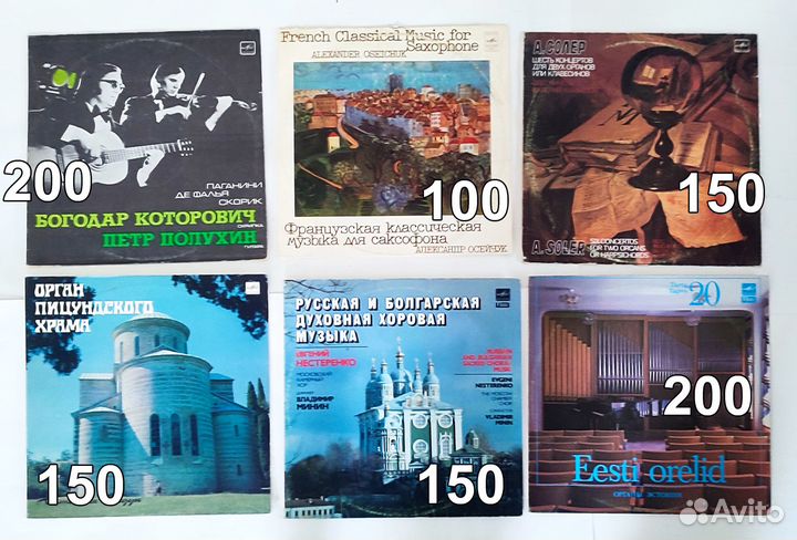 Виниловые пластинки. Классика. СССР