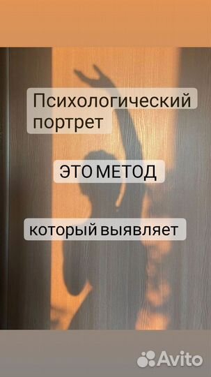 Психолог-таролог, Психологический портрет