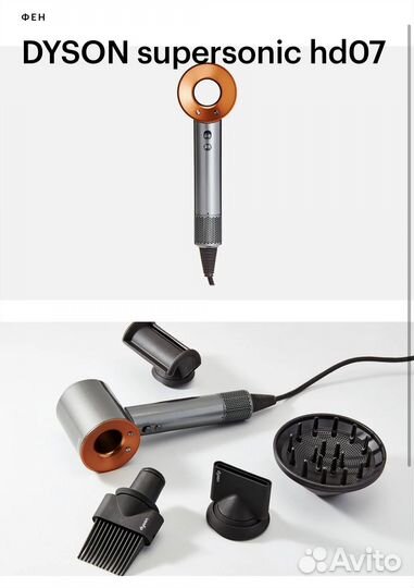 Фен dyson supersonic hd07