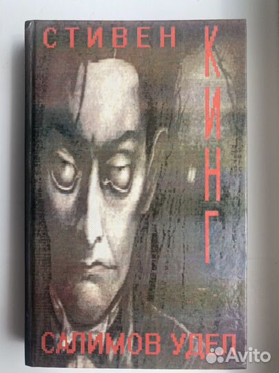 Книги Стивен Кинг и др