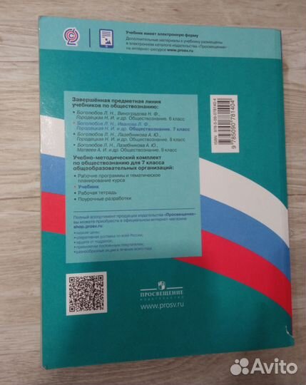 Учебник Обществознание 7 класс Боголюбов