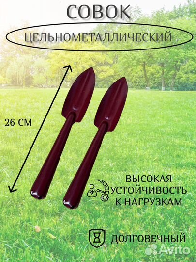 Новые совки садовые