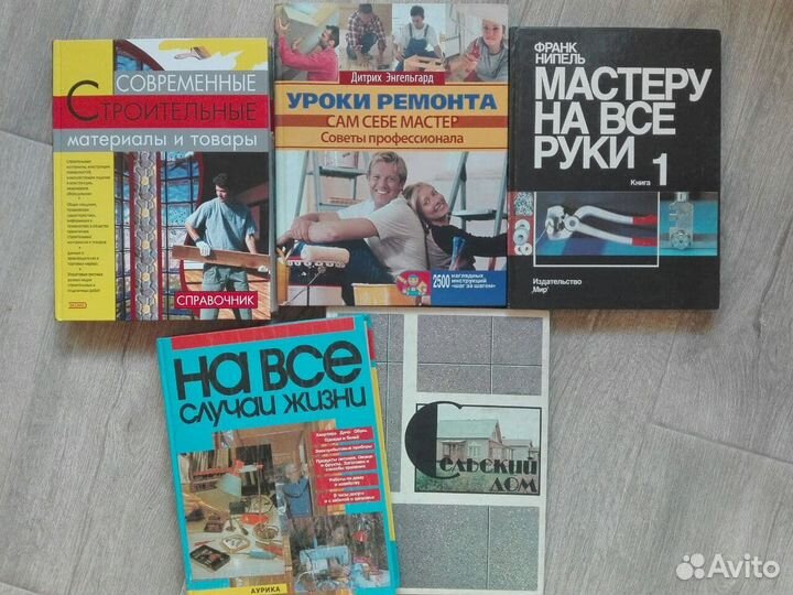 Ремонт, строительство, материаловедение, дпи. СССР