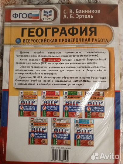 ВПР по географии