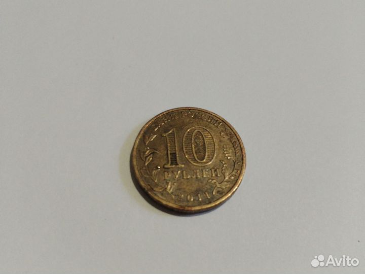 10р юбилейные