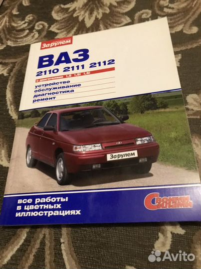 Книга по ремонту Ваз 10;11;12;13;14;15