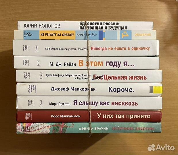 Книги по саморазвитию. Издательство миф и др