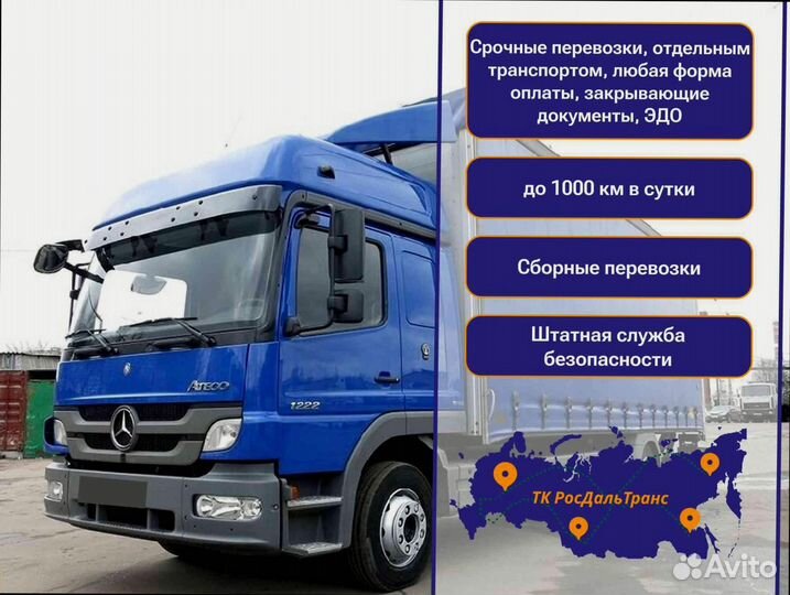 Грузоперевозки межгород по росссии от 200км