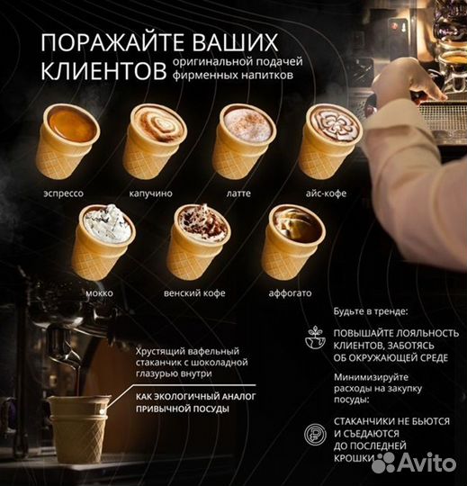 Готовый бизнес на съедобных стаканах и рожках для