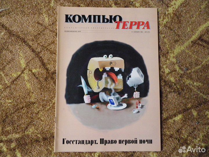 Журналы Компьютерра за 1995 год