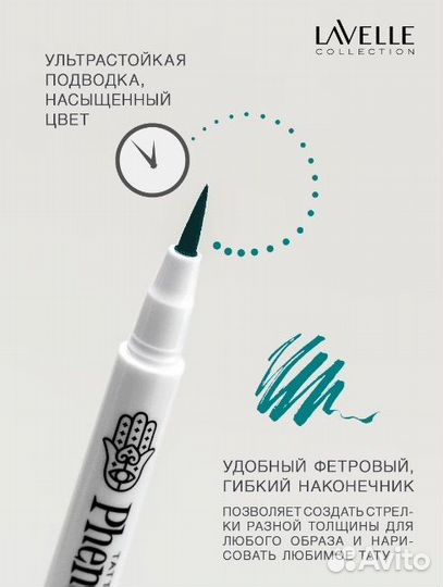 Подводка-фломастер для глаз изумруд ультрастойкая