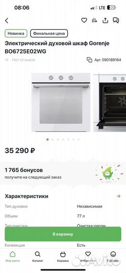 Духовой шкаф электрический gorehje BO6725Е02WG