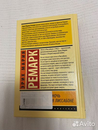 Твердая обложка Ремарк Ночь в Лиссабоне