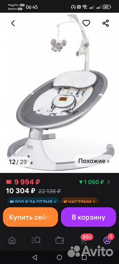 Электрокачели