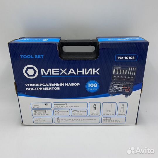 Набор Инструментов Механик 108