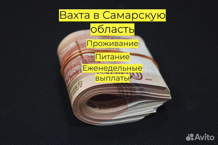 Упаковщик Вахта в Самару с еженедельными выплатами
