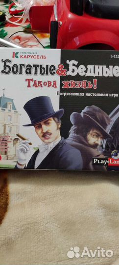 Настольная игра Богатые и Бедные