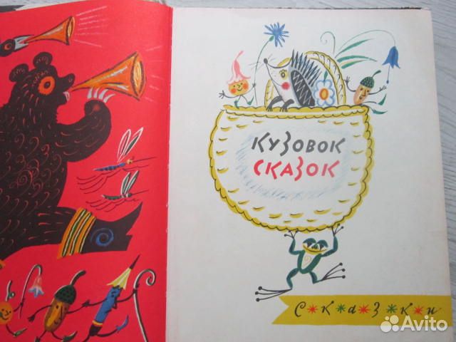 Ребятишкина книжка 1987 год