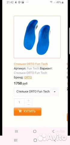 Стельки ортопедические плоско-вальгусные Orto Fun