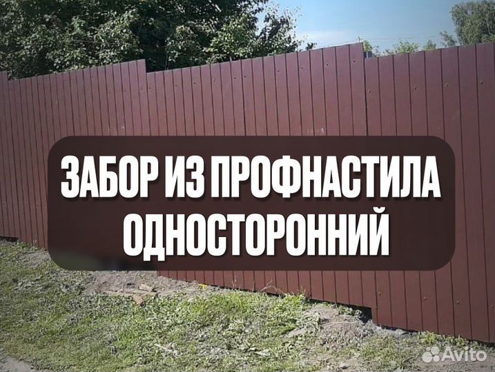 Забор из профнастила под ключ
