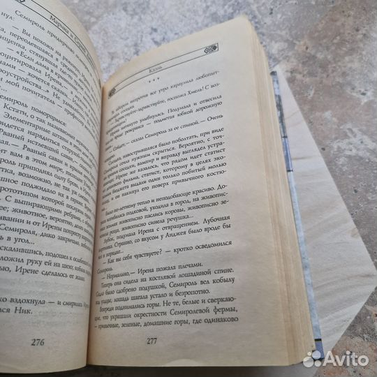 Казнь. Дяченко. 1999 г